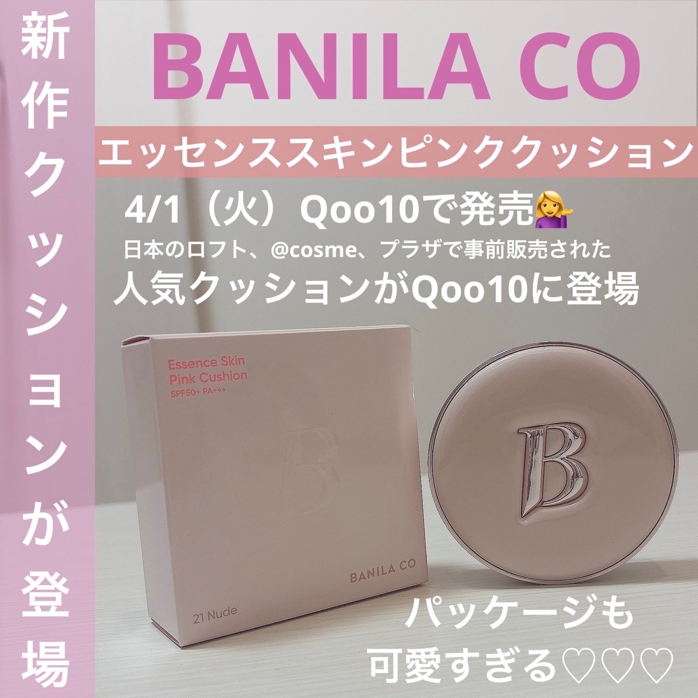 バニラコ エッセンス スキン ピンククッション/BANILA CO/クッションファンデーションを使ったクチコミ(1枚目)