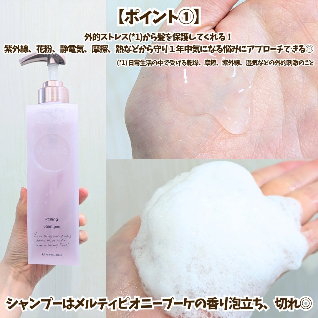 プルント ヴェーリング美容液シャンプー/トリートメント/Purunt./シャンプー・コンディショナーを使ったクチコミ(3枚目)