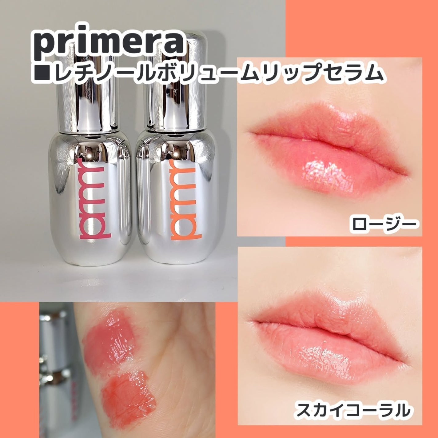 レチノール ボリューム リップセラム/primera/リップグロスを使ったクチコミ(2枚目)