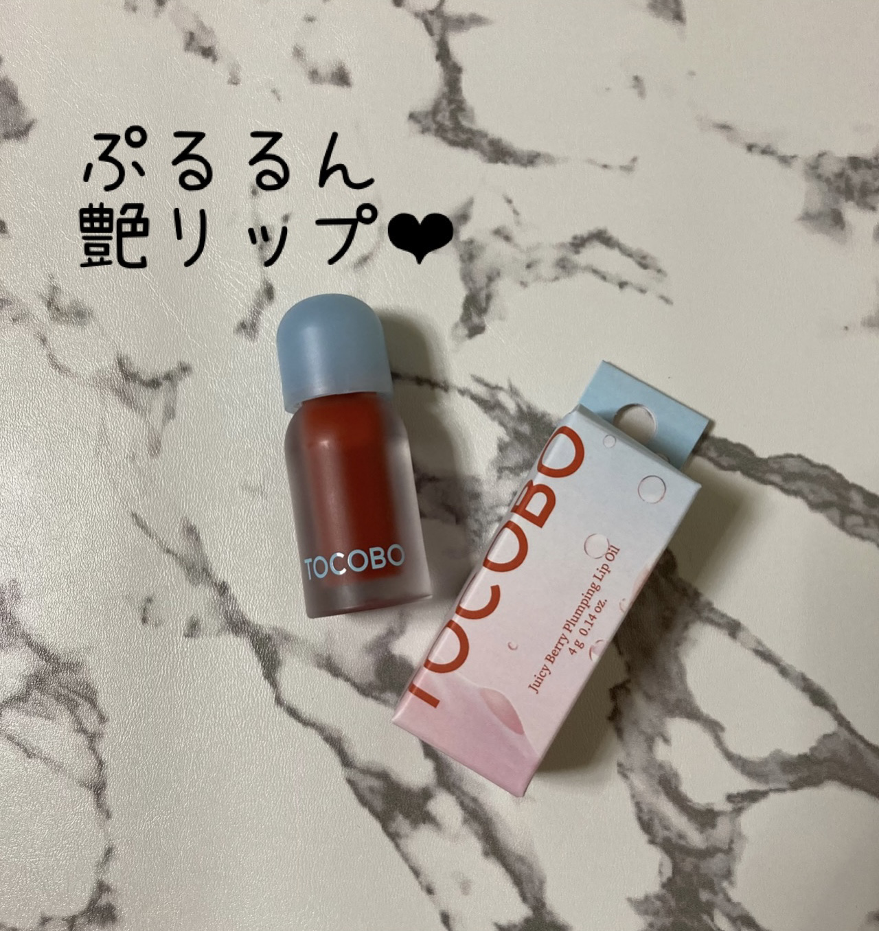 ジューシーベリープランピングリップオイル/TOCOBO/リップグロスを使ったクチコミ（1枚目）