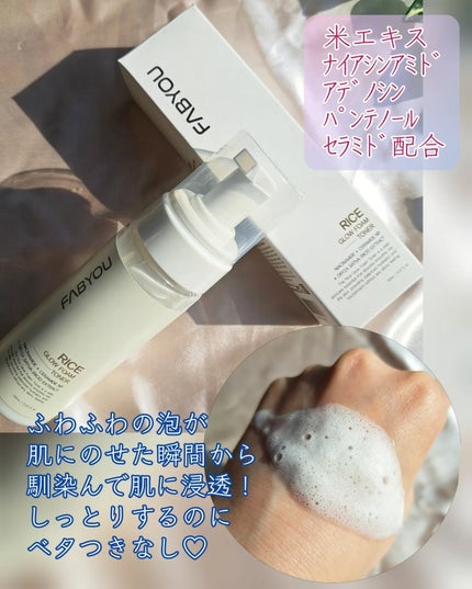 ライス グロウ フォームトナー/FABYOU/化粧水を使ったクチコミ(2枚目)