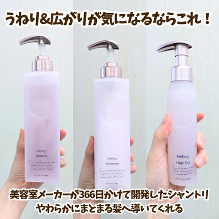 プルント ヴェーリング美容液シャンプー/トリートメント/Purunt./シャンプー・コンディショナーを使ったクチコミ(2枚目)