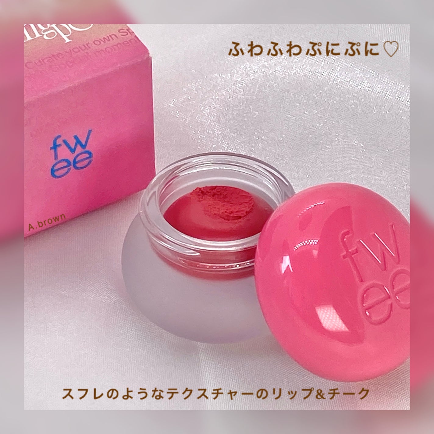 リップアンドチーク ブラーリープリンポット/fwee/口紅を使ったクチコミ(3枚目)