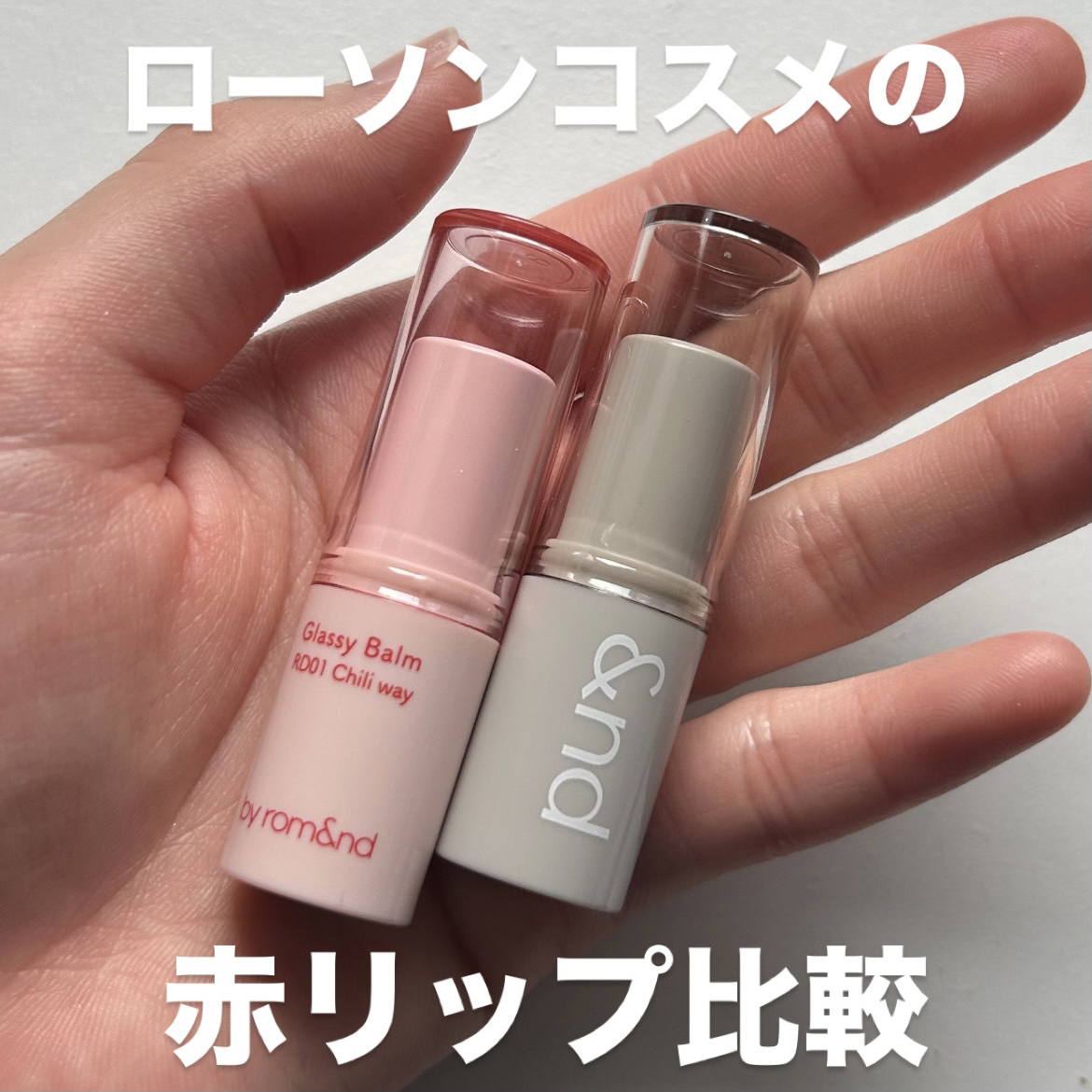 シアリーカラースティック/&nd by rom&nd/口紅を使ったクチコミ（1枚目）