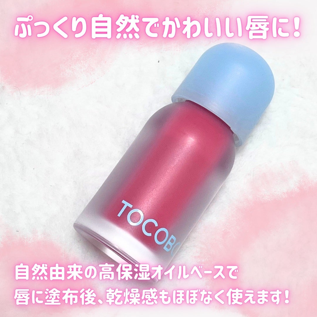 ジューシーベリープランピングリップオイル/TOCOBO/リップグロスを使ったクチコミ(5枚目)