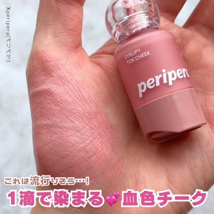 シロッピー トック チーク/PERIPERA/リキッドチークを使ったクチコミ(1枚目)