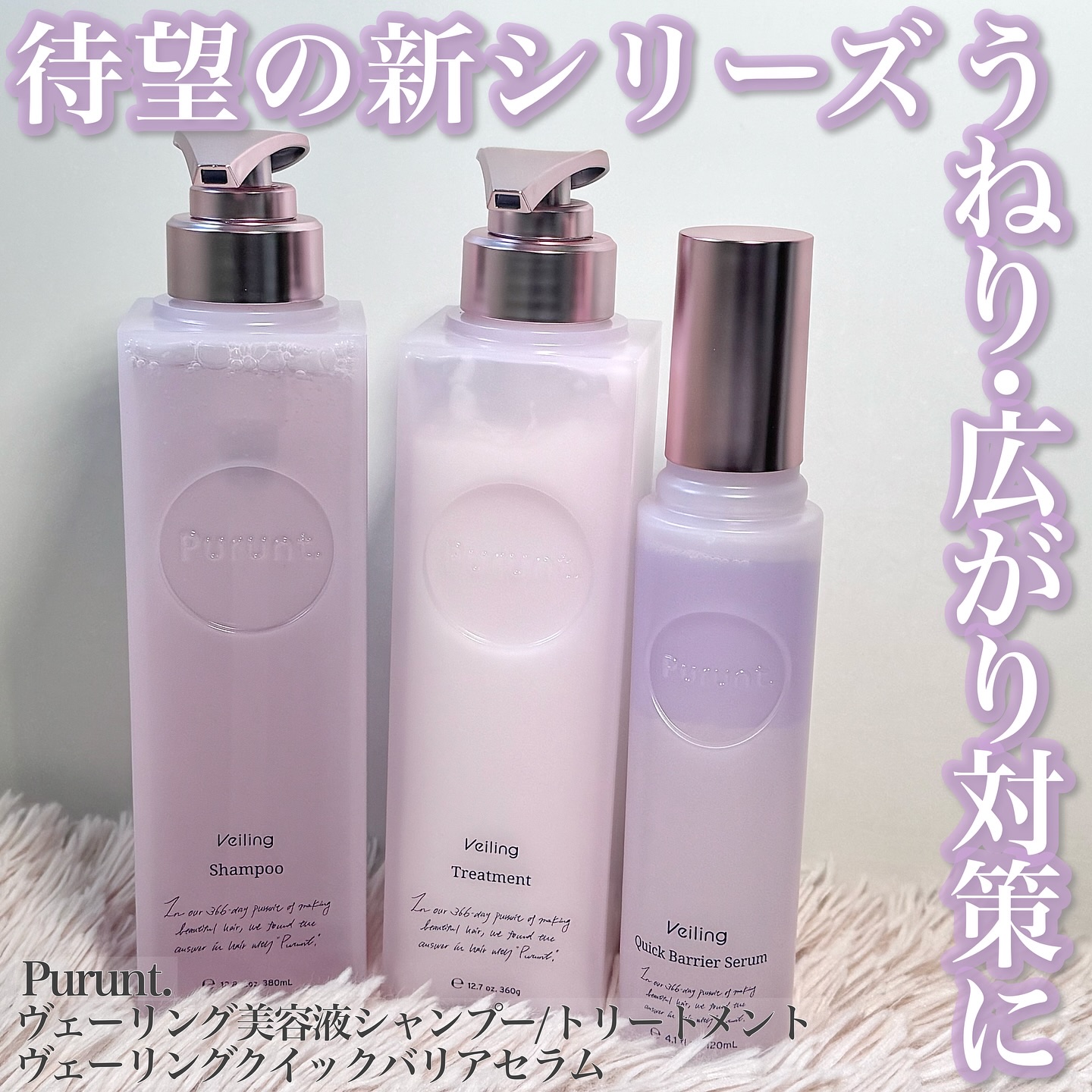 プルント　ヴェーリング美容液シャンプー／トリートメント/Purunt./シャンプー・コンディショナーを使ったクチコミ（1枚目）