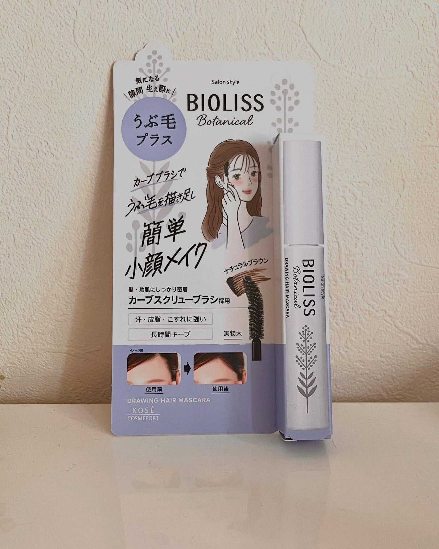 SS ビオリス ボタニカル うぶ毛メイク ヘアマスカラ/SSビオリス/その他スタイリングを使ったクチコミ(1枚目)