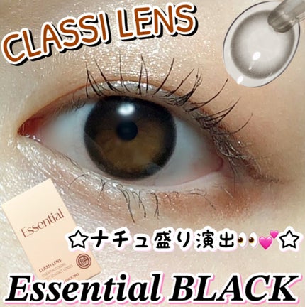 CLASSI ESSENTIAL/Classilens/1ヶ月(1MONTH)カラコンを使ったクチコミ(1枚目)