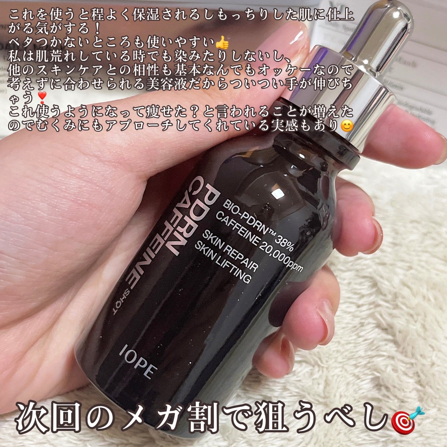 PDRNカフェインショット/IOPE/美容液を使ったクチコミ(4枚目)