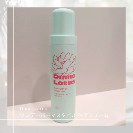 ロータス ワンデーパーマスタイル ヘアフォーム ティー&シトラスの香り/ダイアン/その他スタイリングを使ったクチコミ(1枚目)