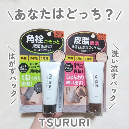 皮脂吸い出し 部分用パック EX/ツルリ/洗い流すパック・マスクを使ったクチコミ(1枚目)