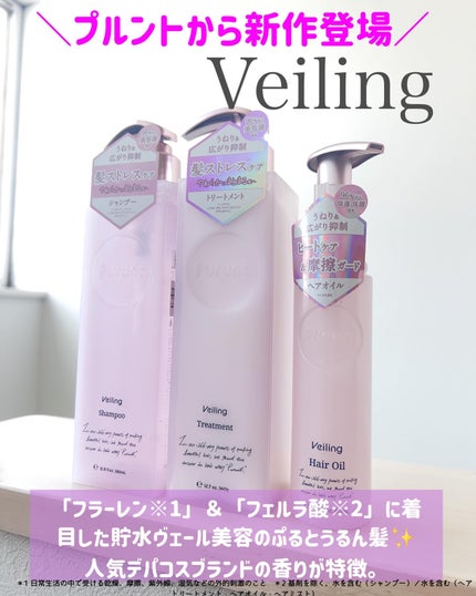 プルント ヴェーリング美容液シャンプー/トリートメント/Purunt./シャンプー・コンディショナーを使ったクチコミ(2枚目)