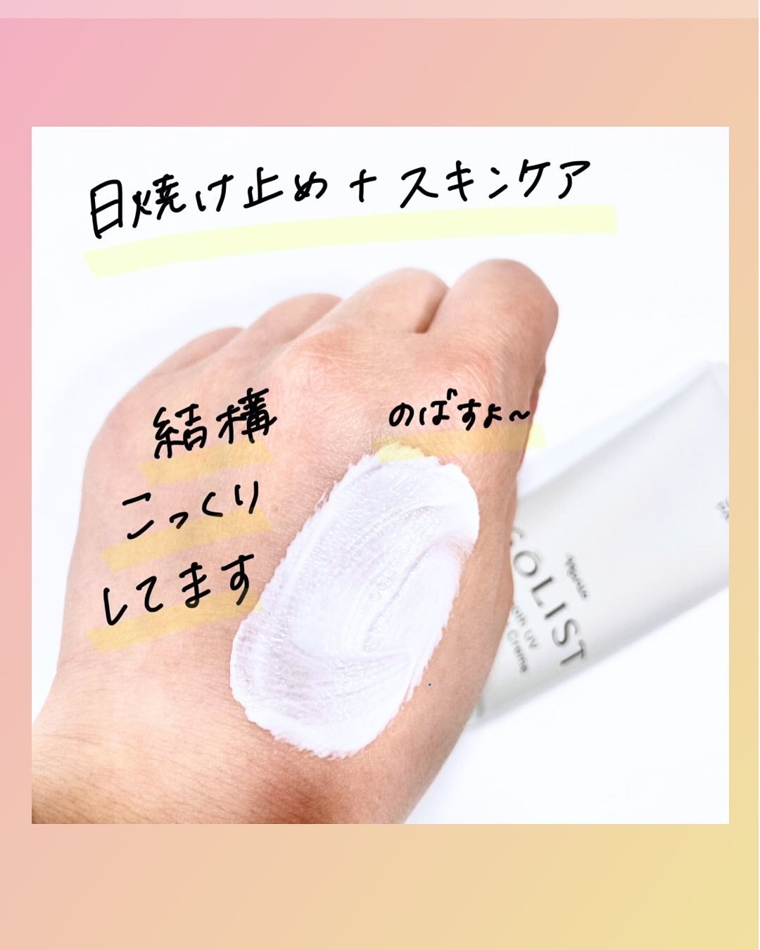 ソリスト スムースUV パウダリークリーム/ナリス化粧品/日焼け止めクリームを使ったクチコミ(3枚目)