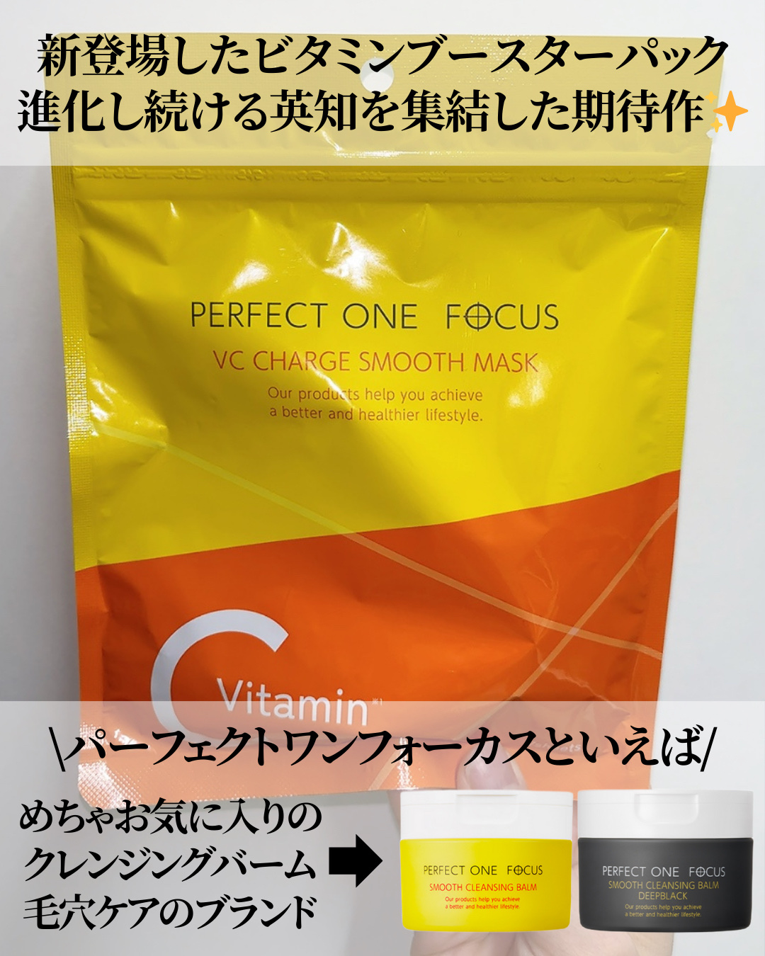VCチャージ スムースマスク/PERFECT ONE  FOCUS/シートマスク・パックを使ったクチコミ（3枚目）