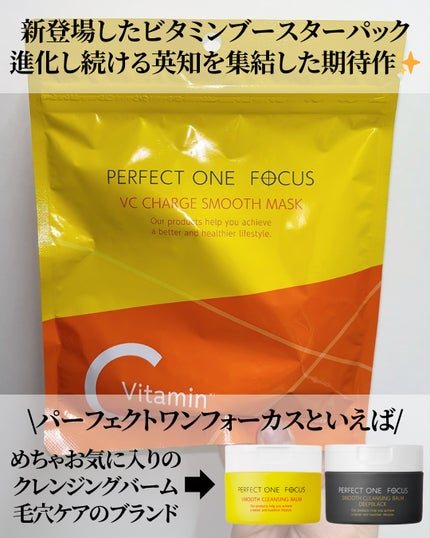VCチャージ スムースマスク/PERFECT ONE  FOCUS/シートマスク・パックを使ったクチコミ(3枚目)
