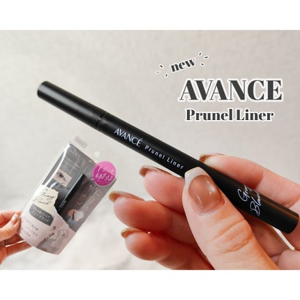 アヴァンセ プリュネルライナー/アヴァンセ/リキッドアイライナーを使ったクチコミ(1枚目)