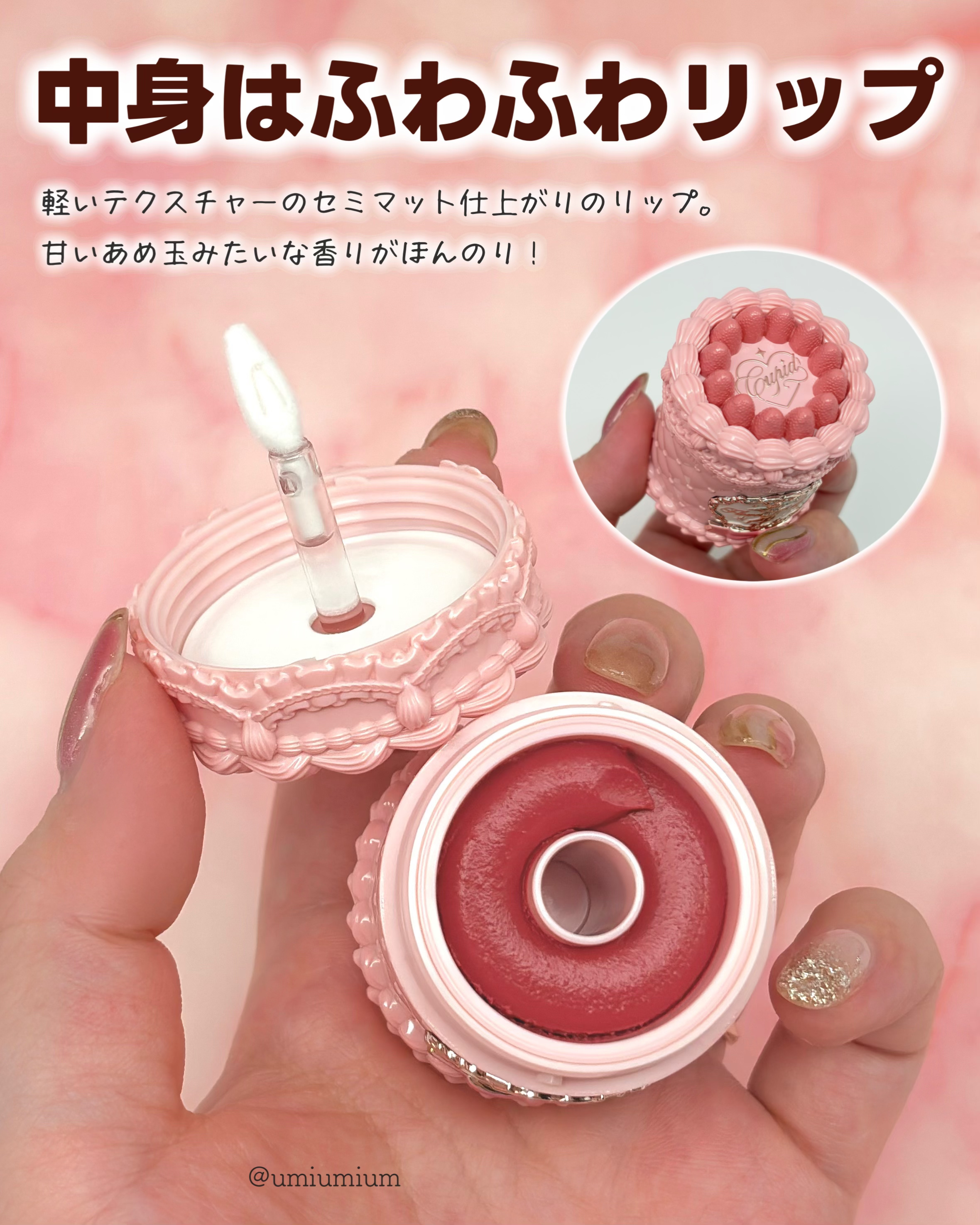 ストロベリーキューピッドコレクション ケーキリップクリーム/FlowerKnows/口紅を使ったクチコミ（3枚目）