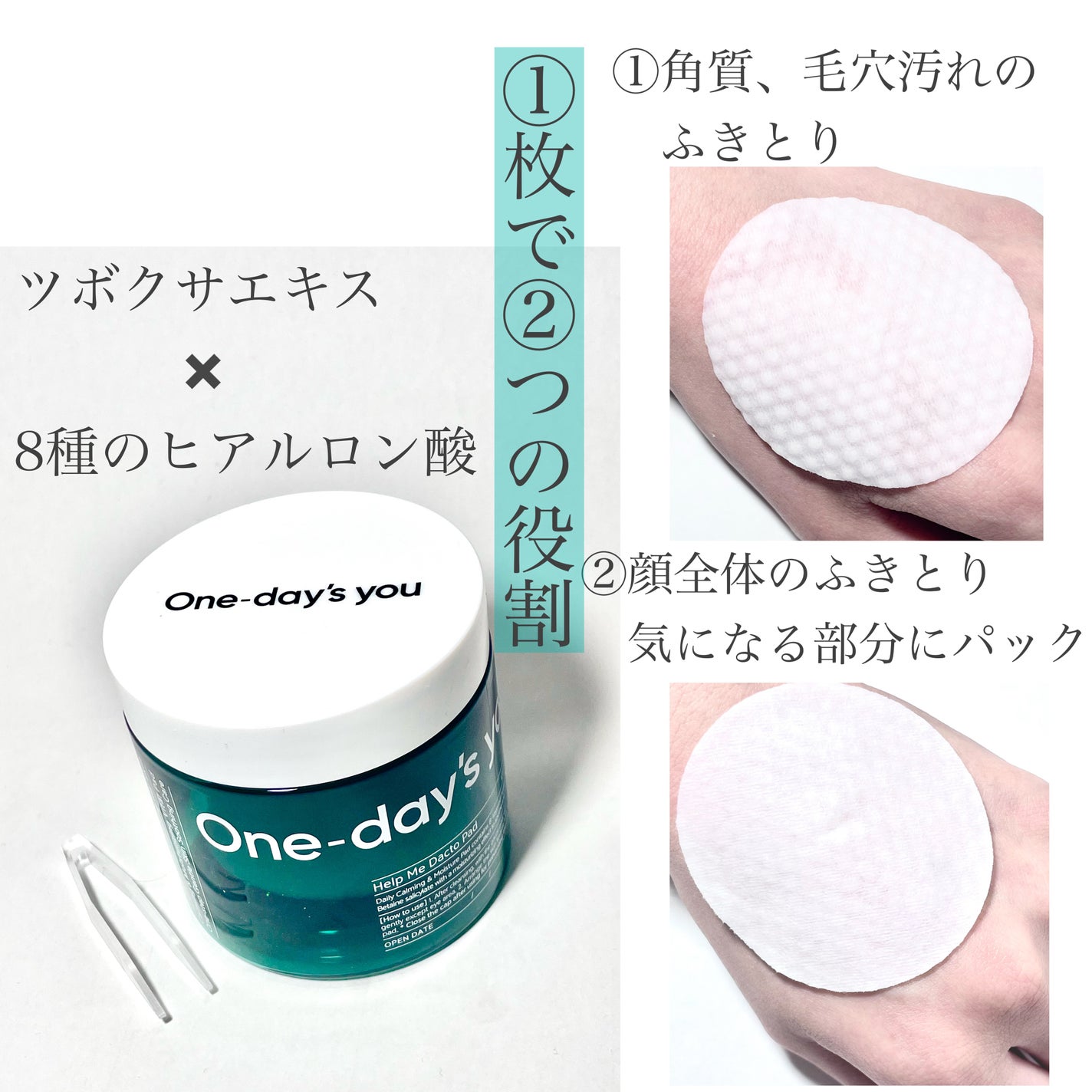 ヘルプミー! ダクトパッド/One-day's you/トナーパッドを使ったクチコミ(3枚目)