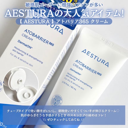 アトバリア365クリーム/AESTURA/フェイスクリームを使ったクチコミ(4枚目)