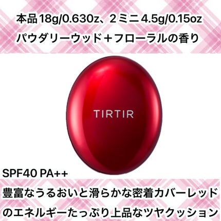 マスクフィットクッション 23Nサンド ミニ /TIRTIR(ティルティル)/クッションファンデーションの画像