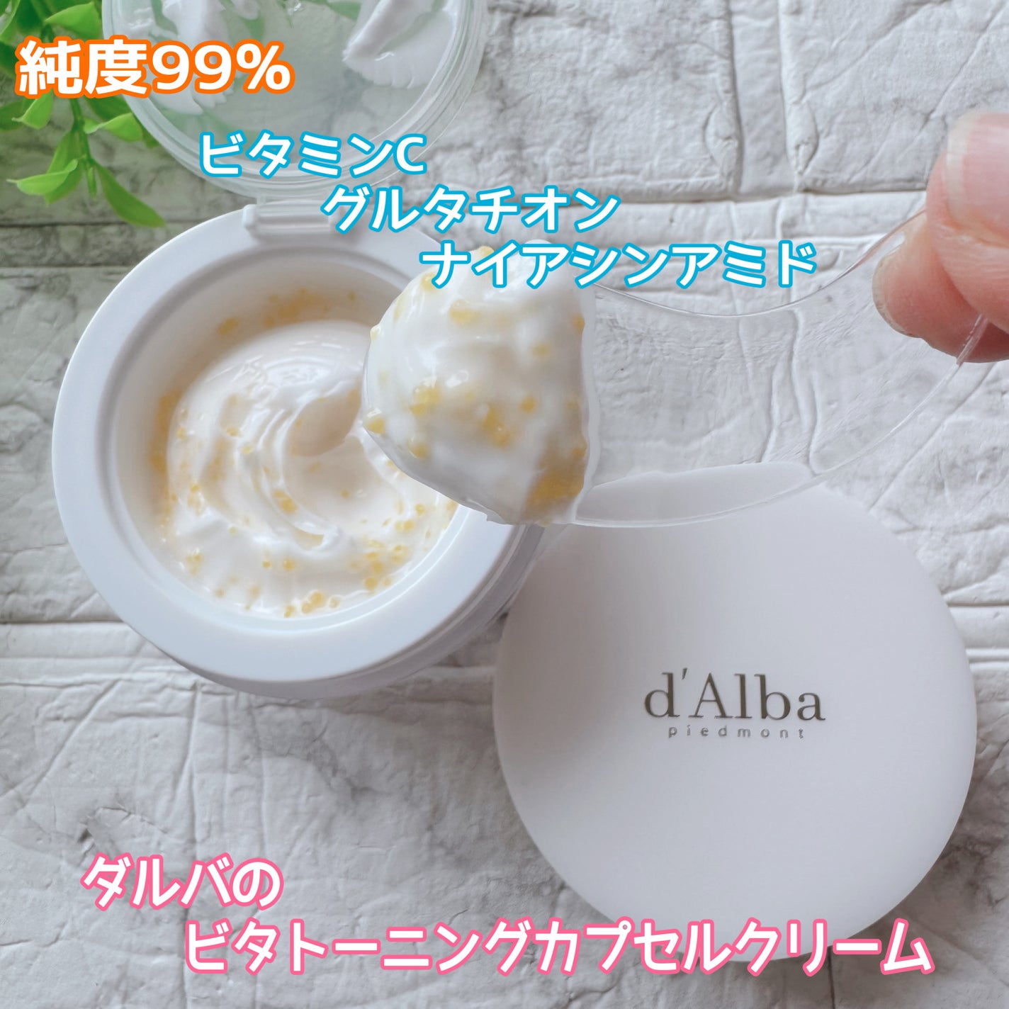 ビタトーニングカプセルクリーム/ダルバ/フェイスクリームを使ったクチコミ(1枚目)