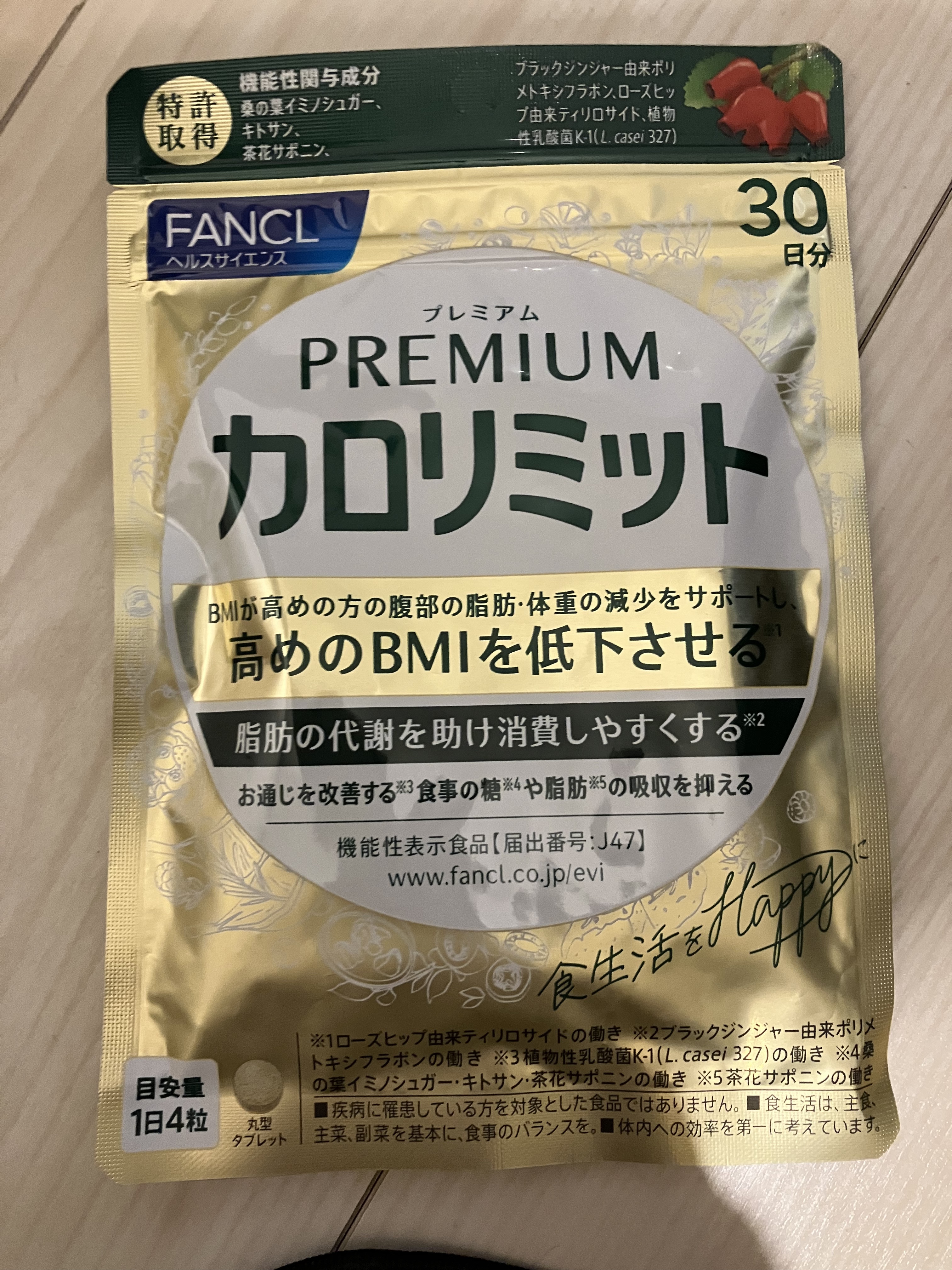 プレミアムカロリミット/ファンケル/ボディサプリメントを使ったクチコミ（1枚目）