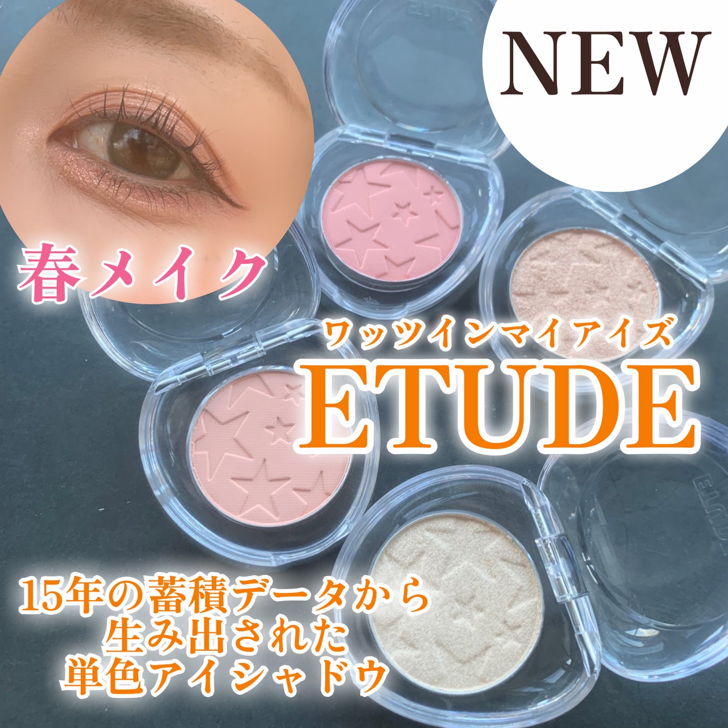 ワッツインマイアイズ/ETUDE/単色アイシャドウを使ったクチコミ(1枚目)