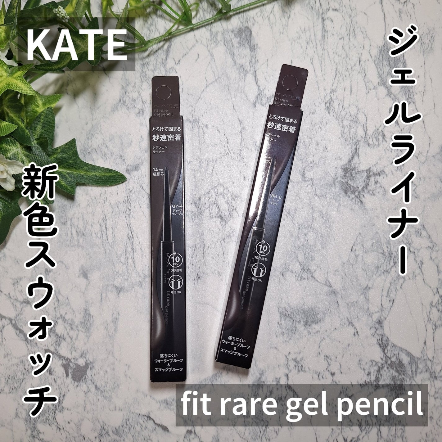 ケイト レアフィットジェルペンシルN/KATE/ジェルアイライナーを使ったクチコミ(1枚目)