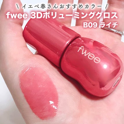 フィー 3Dボリューミンググロス/fwee/リップグロスを使ったクチコミ(2枚目)