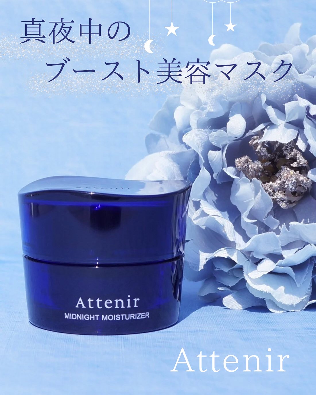 #PR #アテニア

★ アテニア ミッドナイトモイスチャライザー 【医薬部外品】　販売名：アテニア 夜用美容マスク

《商品の特徴》
不規則な睡眠と肌リズムの関係や真夜中の再生時間に着目、「時計美容理論」に基づいたスリーピングマスク

美