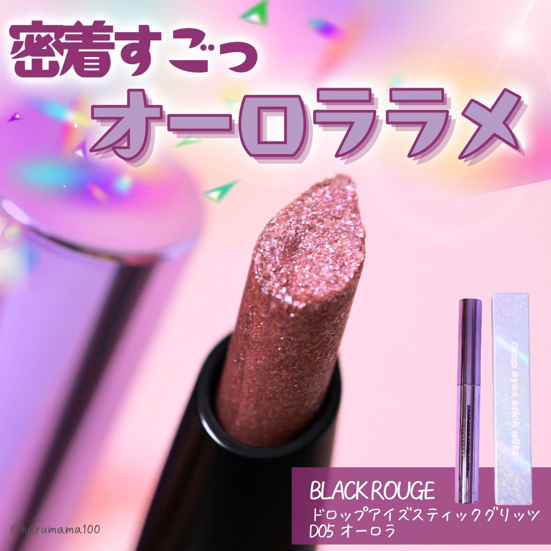 ドロップアイズスティックグリッツ/BLACK ROUGE/スティックアイシャドウを使ったクチコミ(1枚目)