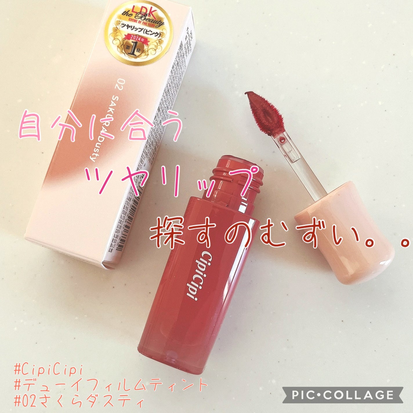 デューイフィルムティント/CipiCipi/リップティントを使ったクチコミ(1枚目)