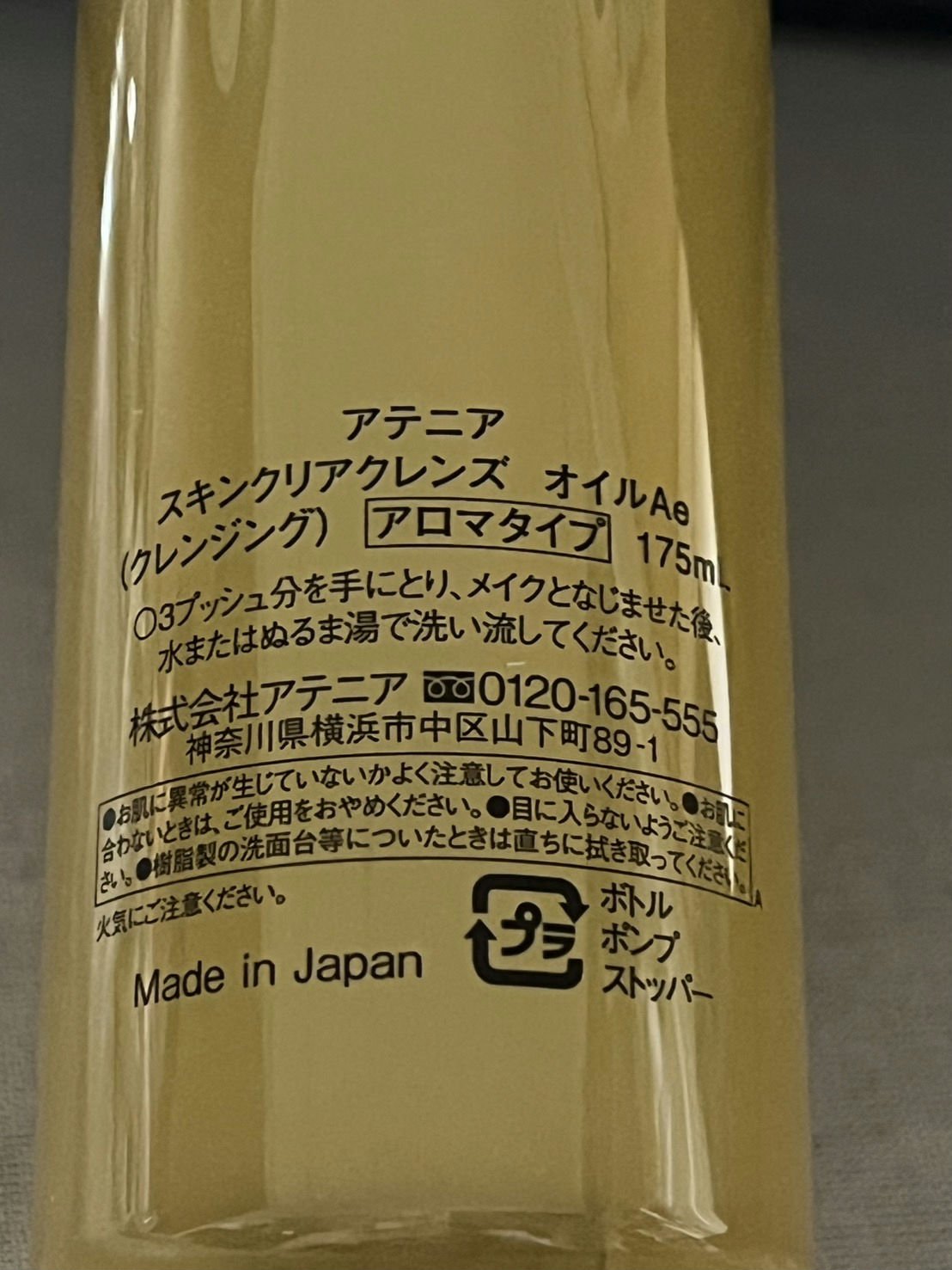 スキンクリア クレンズ オイル ＜アロマタイプ＞/アテニア/オイルクレンジングを使ったクチコミ（3枚目）