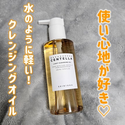 センテラ ライトクレンジングオイル/SKIN1004/オイルクレンジングを使ったクチコミ(1枚目)