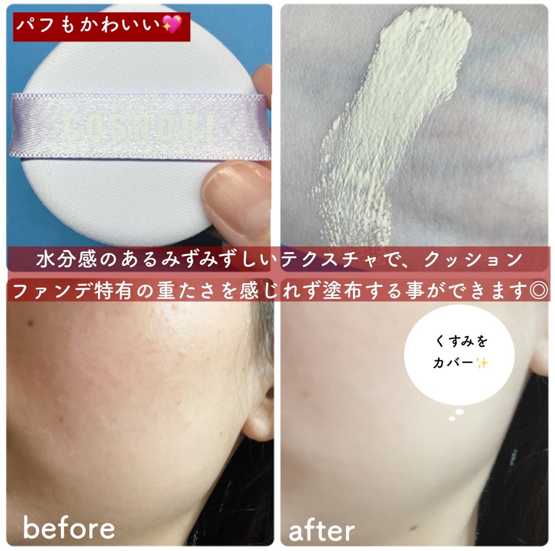 パンテノールバリアクッション/COSNORI/クッションファンデーションを使ったクチコミ(3枚目)