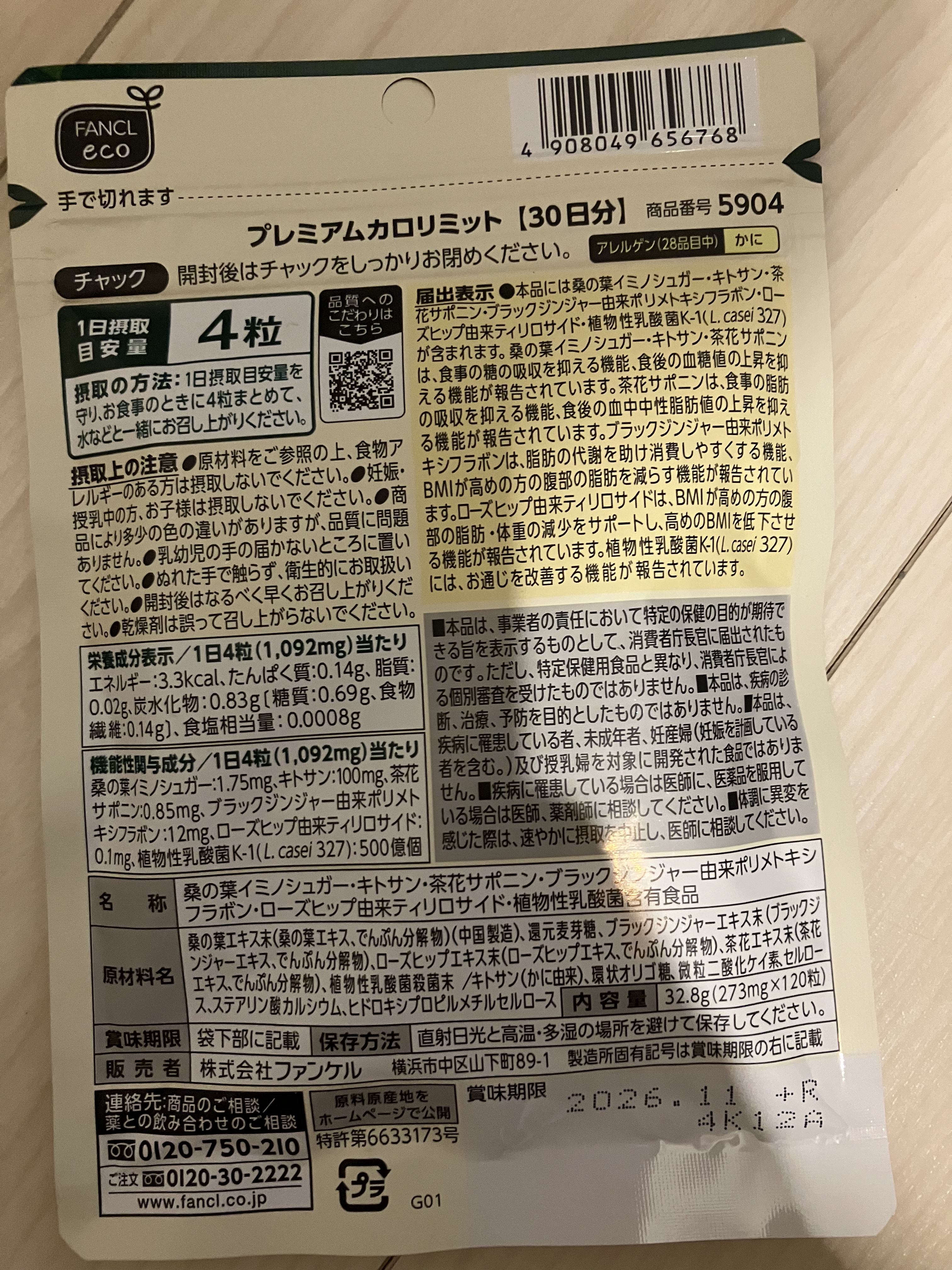 プレミアムカロリミット/ファンケル/ボディサプリメントを使ったクチコミ（2枚目）