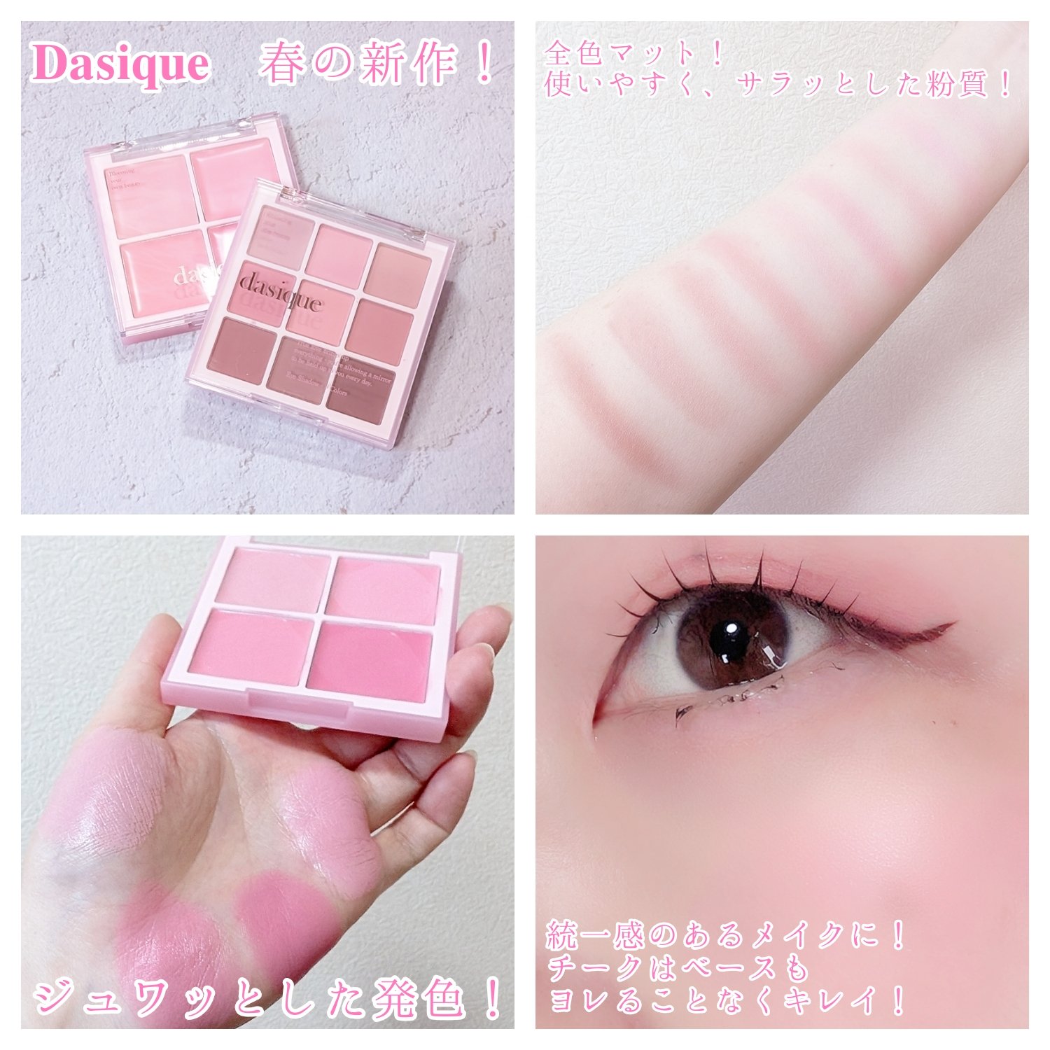 シャドウパレット/dasique/アイシャドウパレットを使ったクチコミ（2枚目）