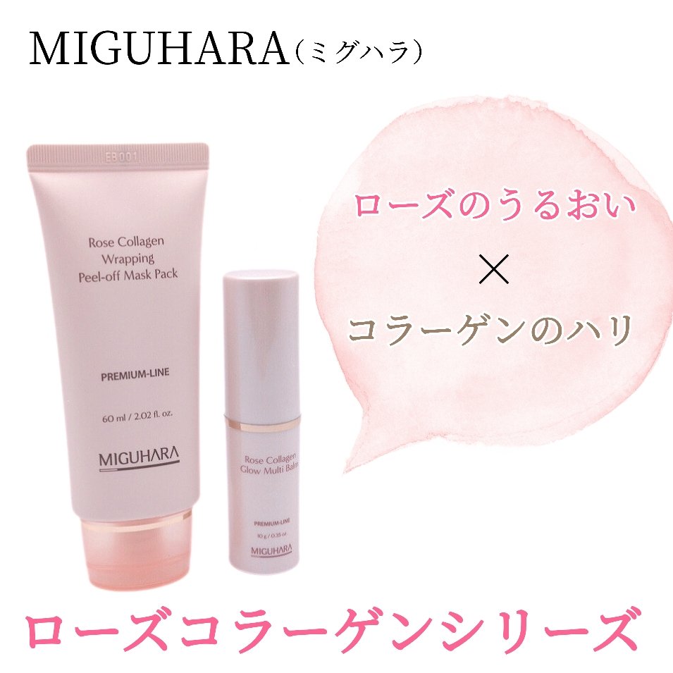 ローズコラーゲン グローマルチバーム/MIGUHARA/フェイスバームを使ったクチコミ（1枚目）