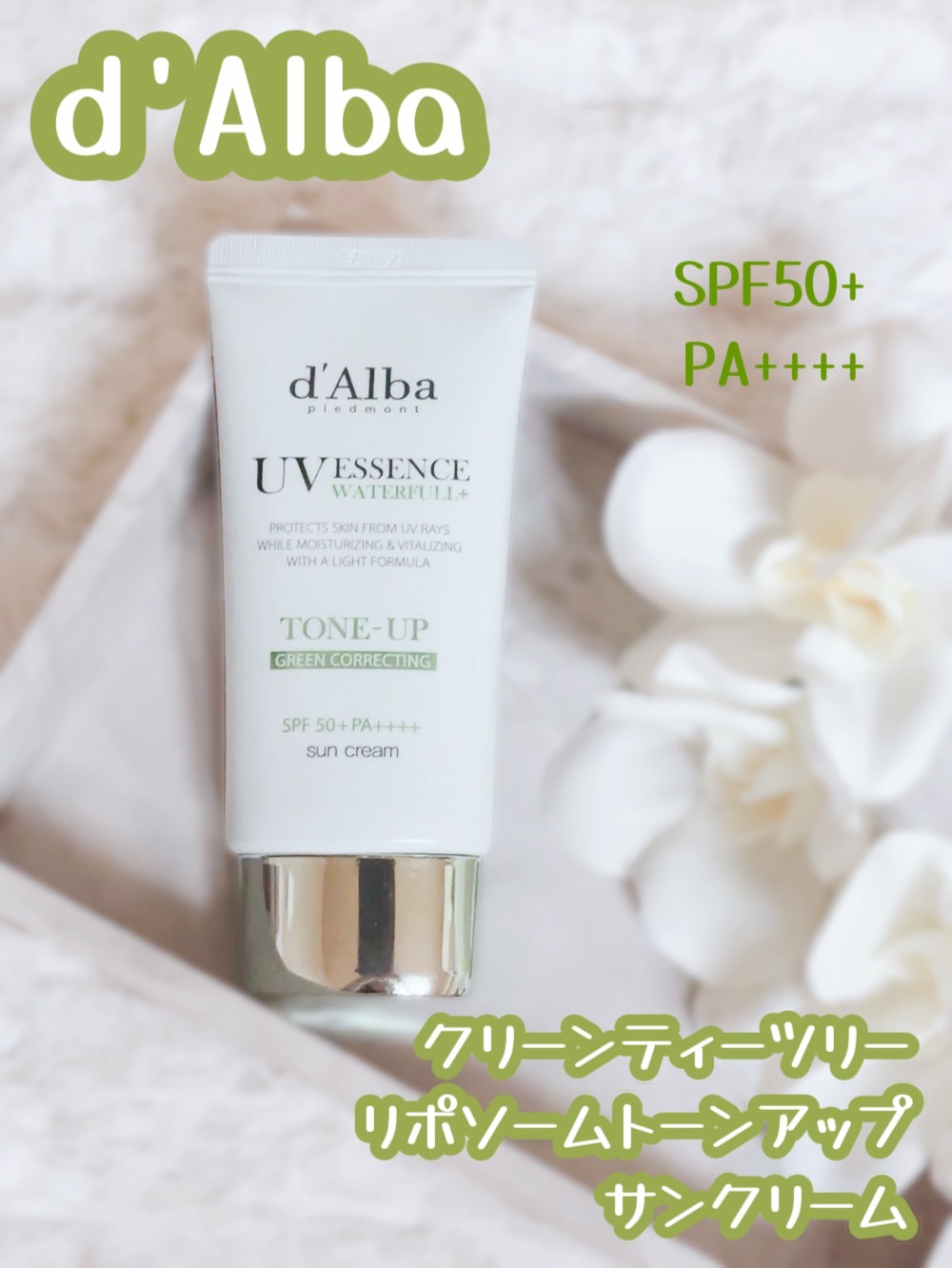 クリーンティーツリーリポソームトーンアップサンクリーム（グリーン）/ダルバ/日焼け止めクリームを使ったクチコミ（1枚目）