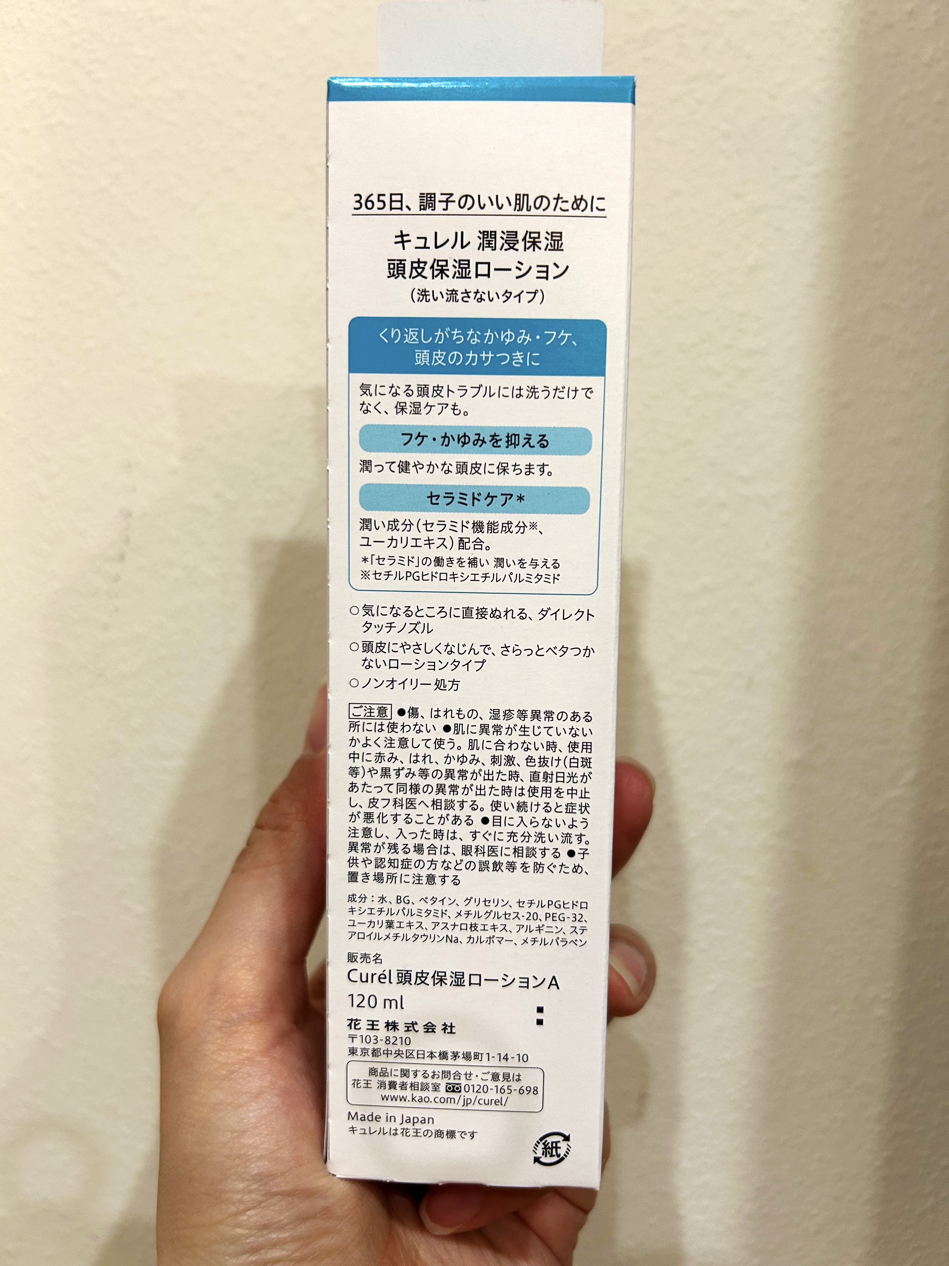 頭皮保湿ローション/キュレル/頭皮ローションを使ったクチコミ（2枚目）