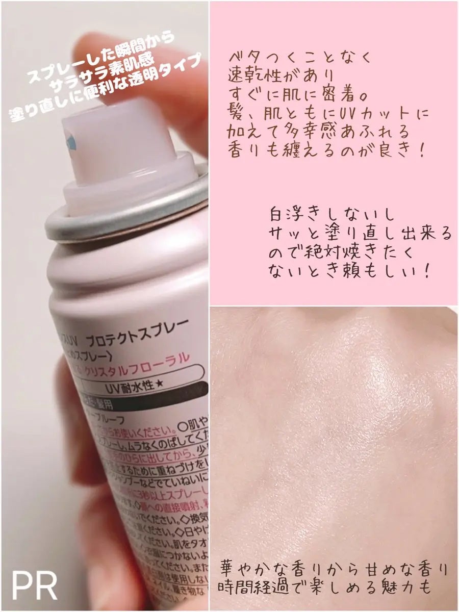 サンカット フレグランスUVスプレー クリスタルフローラルの香り/サンカット®/日焼け止めミスト・スプレーを使ったクチコミ(2枚目)