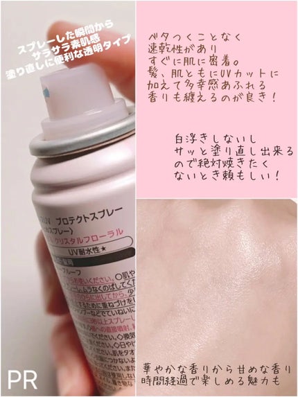 サンカット フレグランスUVスプレー クリスタルフローラルの香り/サンカット®/日焼け止めミスト・スプレーを使ったクチコミ(2枚目)