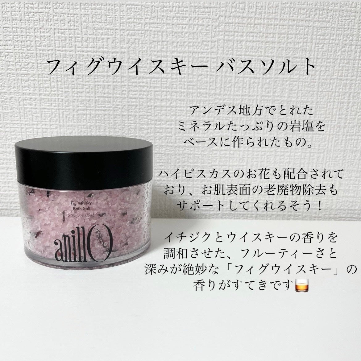 フィグウイスキーバスソルト/ANILLO/その他を使ったクチコミ(3枚目)