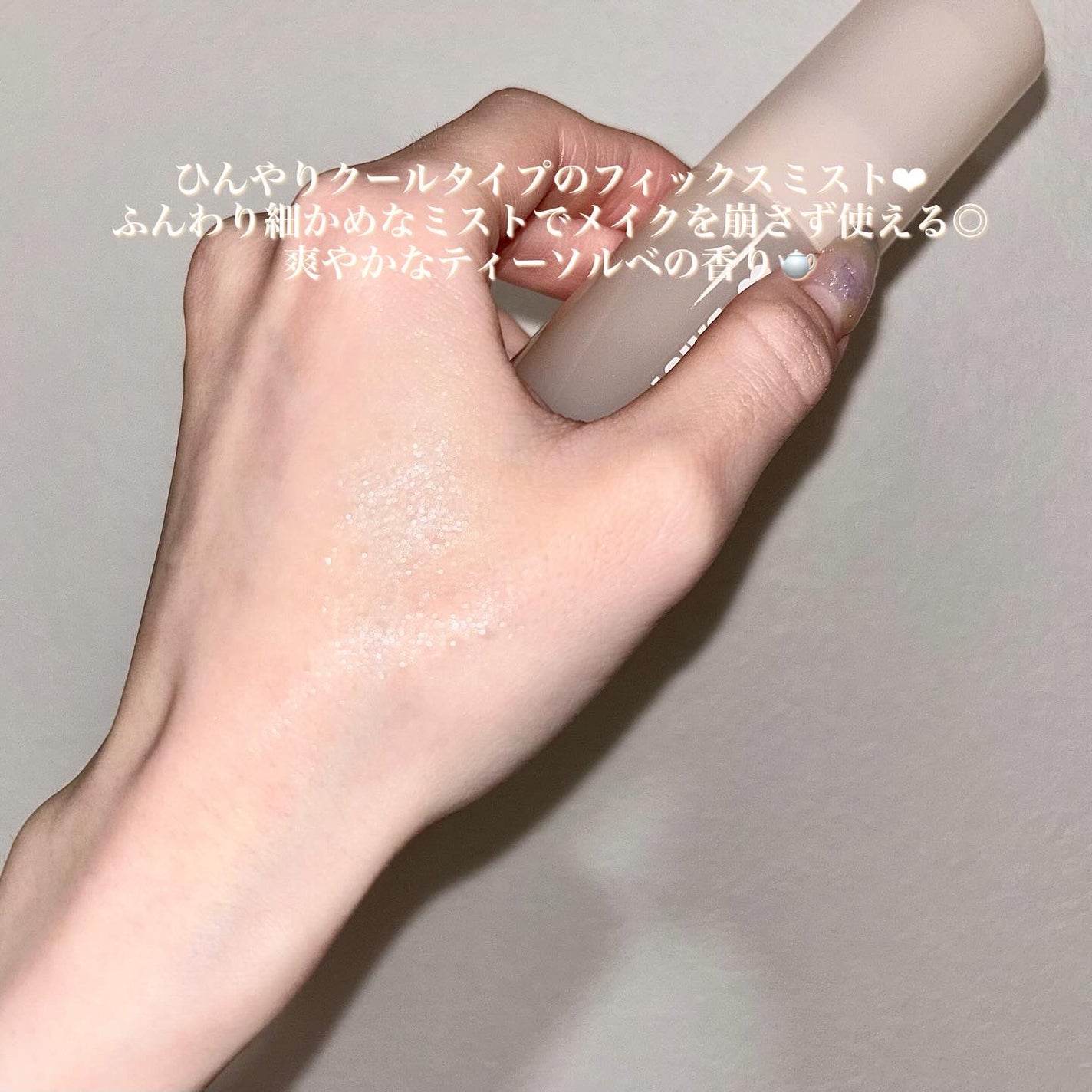 デイジードール メイクアップ フィックス ミスト(ティーソルベの香り)/DAISY DOLL by MARY QUANT/フィックスミストを使ったクチコミ(3枚目)