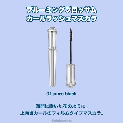 ブルーミングブロッサム カールラッシュマスカラ/JILL STUART/マスカラを使ったクチコミ(8枚目)