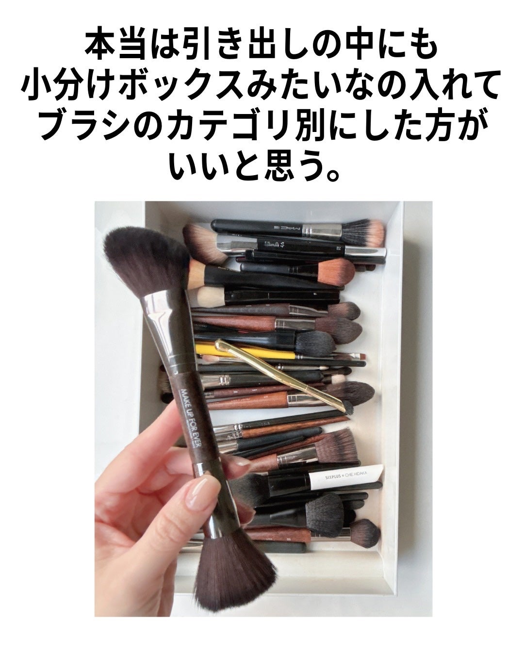 バブリズム on LIPS 「メイクブラシって、立てて収納しておくとホコリが積もる。フタ付き..」(5枚目)