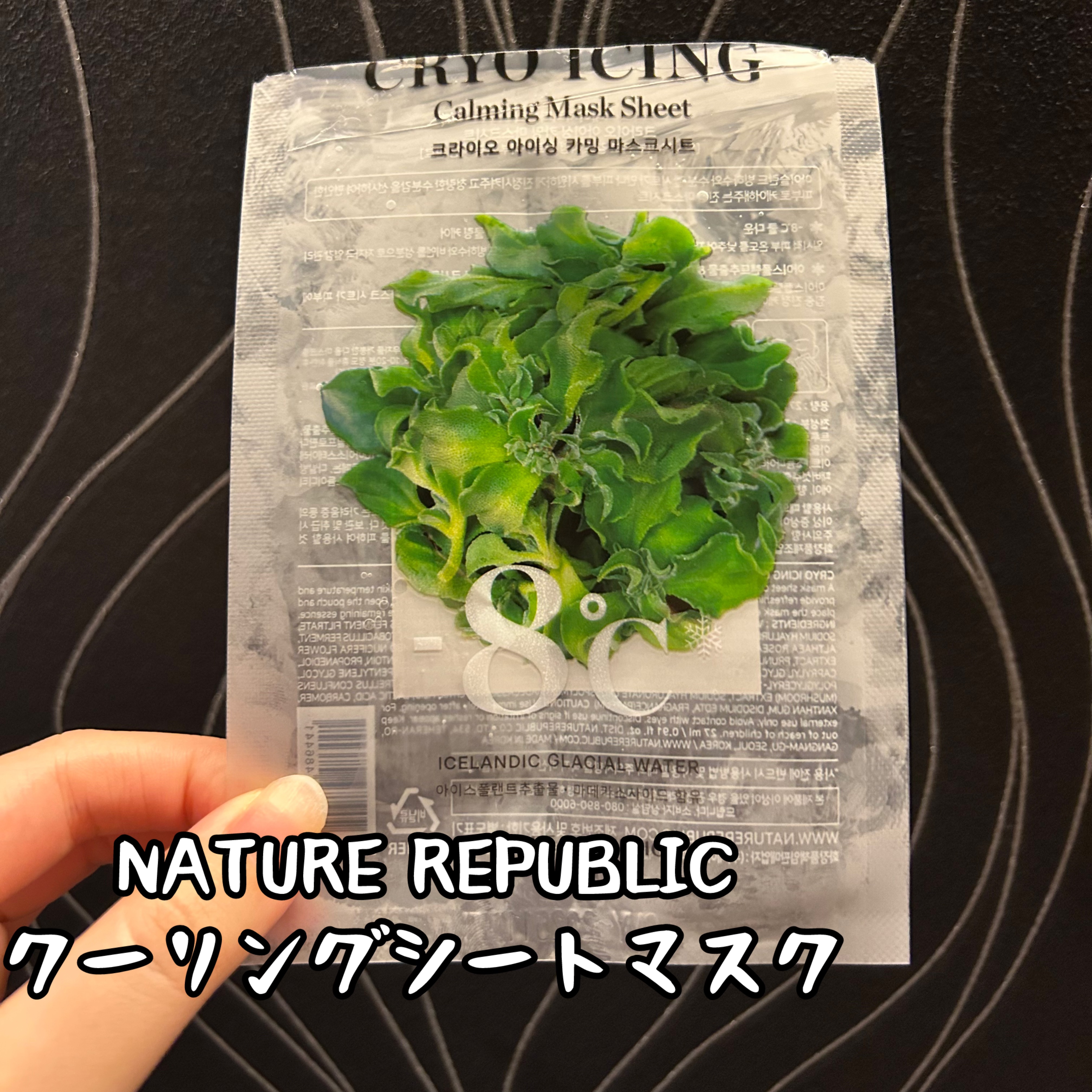 クーリングシートマスク/ネイチャーリパブリック/シートマスク・パックを使ったクチコミ（1枚目）