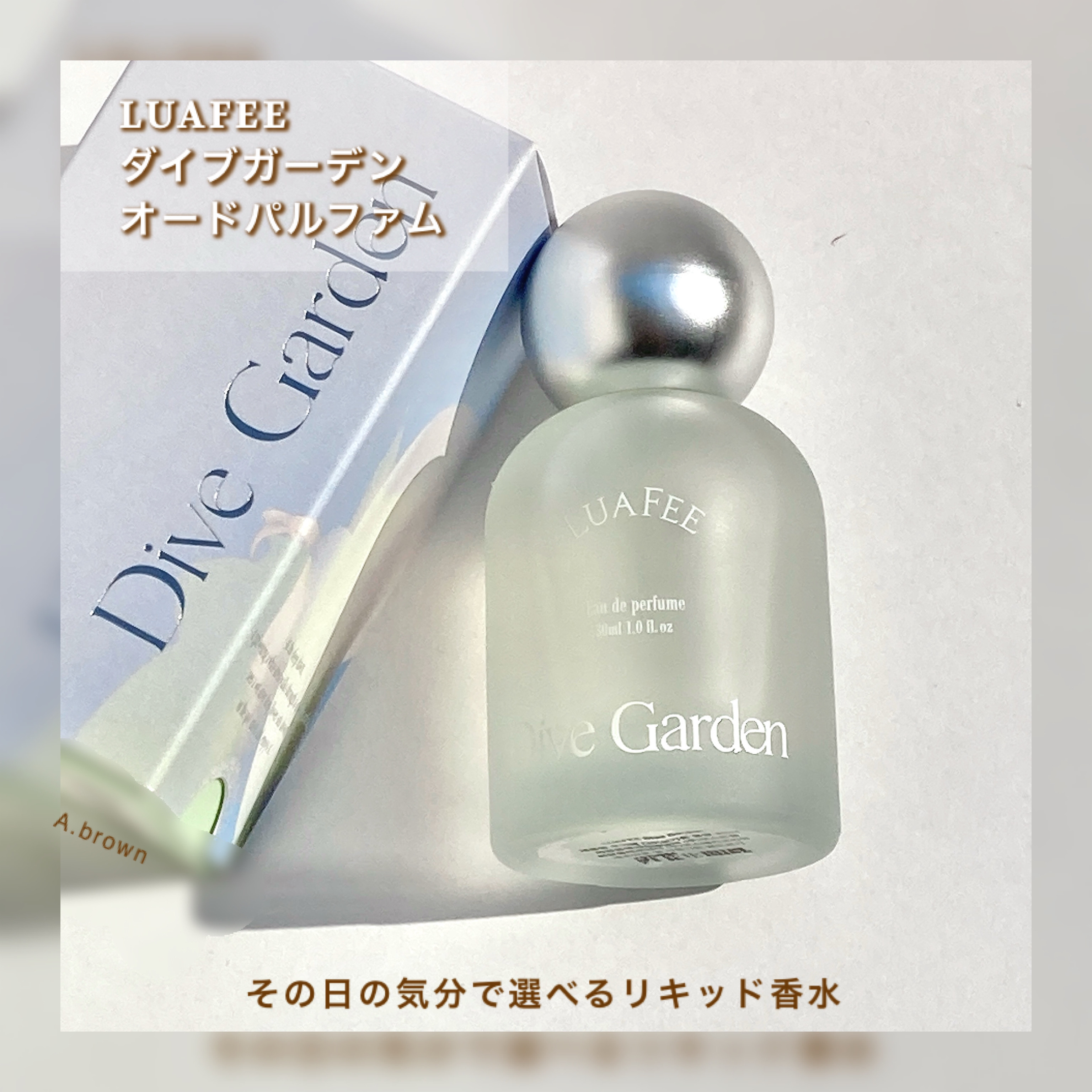 ダイブガーデン/LUAFEE/香水(レディース)を使ったクチコミ（2枚目）