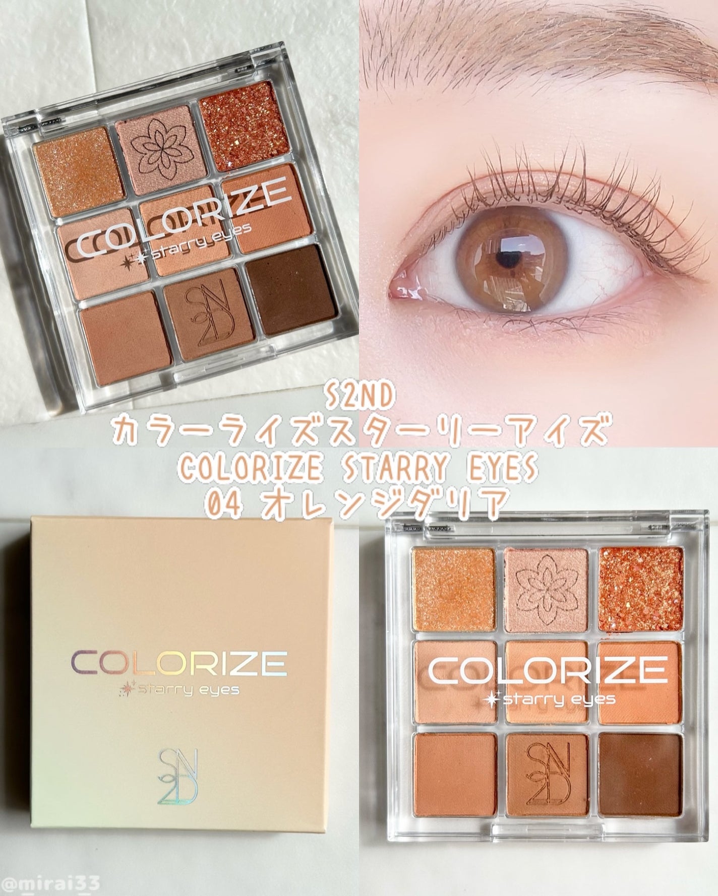 カラーライズスターリーアイズ/S2ND/アイシャドウパレットを使ったクチコミ(1枚目)